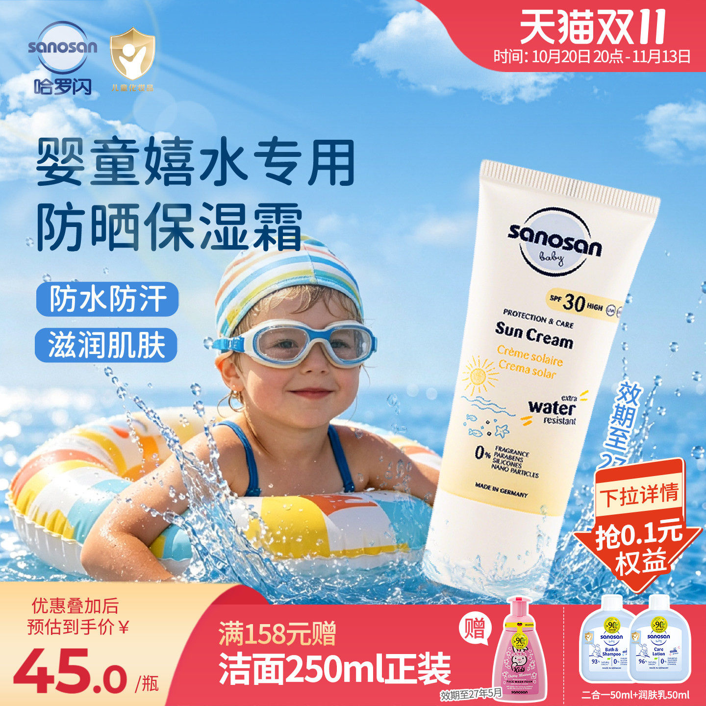 德国哈罗闪面霜级防晒霜