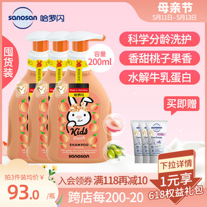 儿童桃子味保湿清洁洗发水200ml