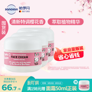 德国原装哈罗闪儿童樱花香面霜学生擦脸长效保湿润肤霜50ml