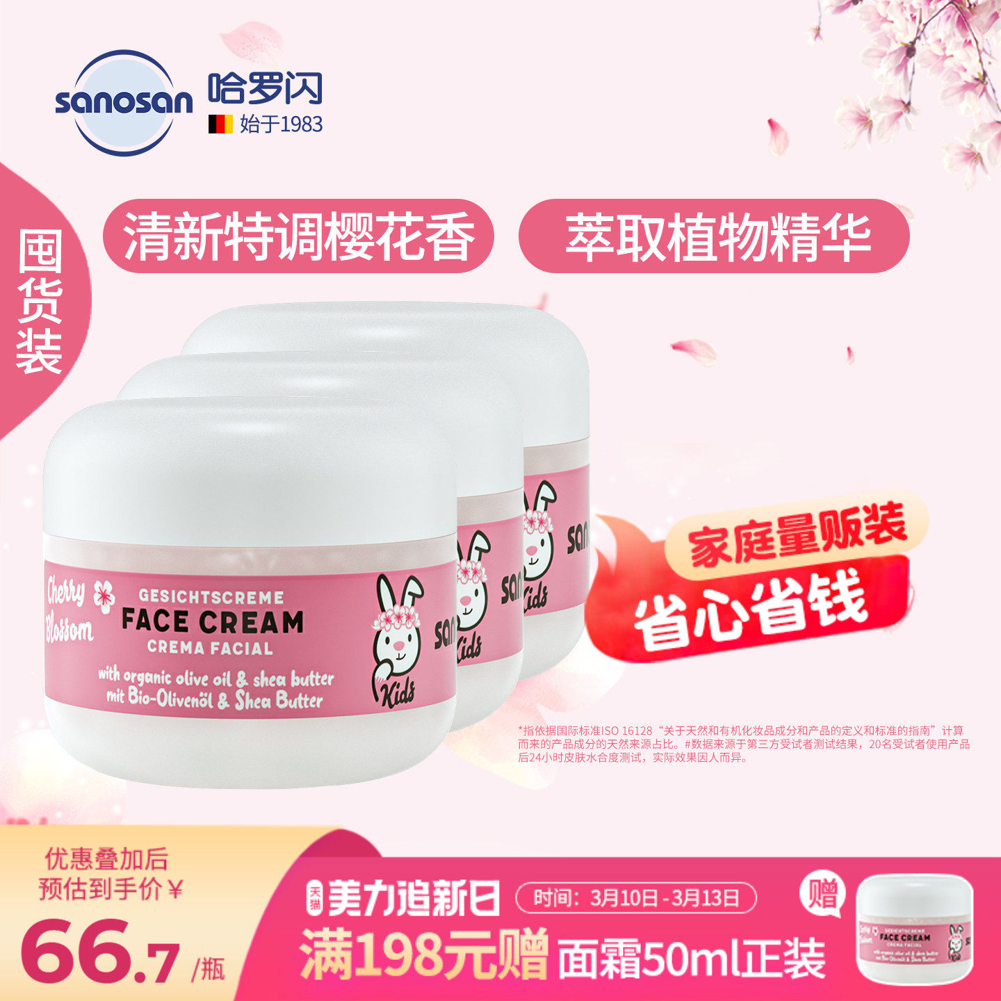 德国原装哈罗闪儿童樱花香面霜学生擦脸长效保湿润肤霜50ml