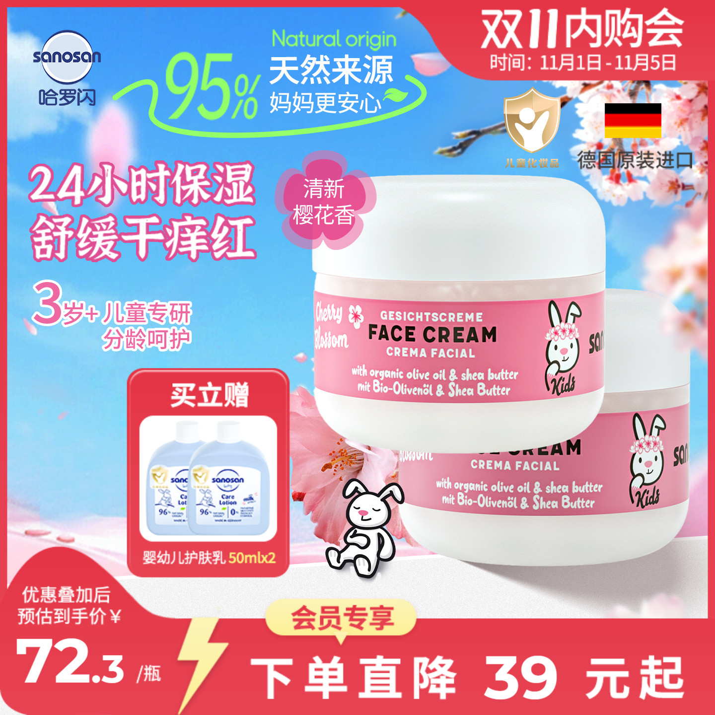 德国原装哈罗闪儿童樱花香面霜秋冬擦脸长效保湿滋润润肤霜50ml