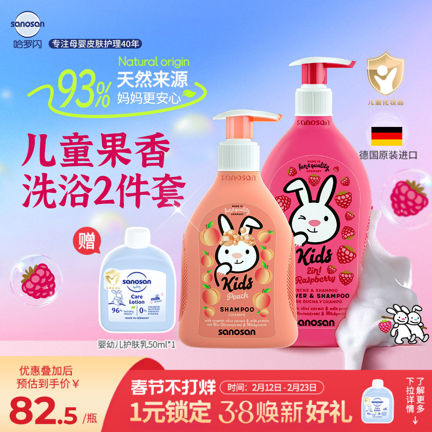 哈罗闪儿童覆盆子香洗发沐浴二合一+桃子香洗发露+樱花香面霜