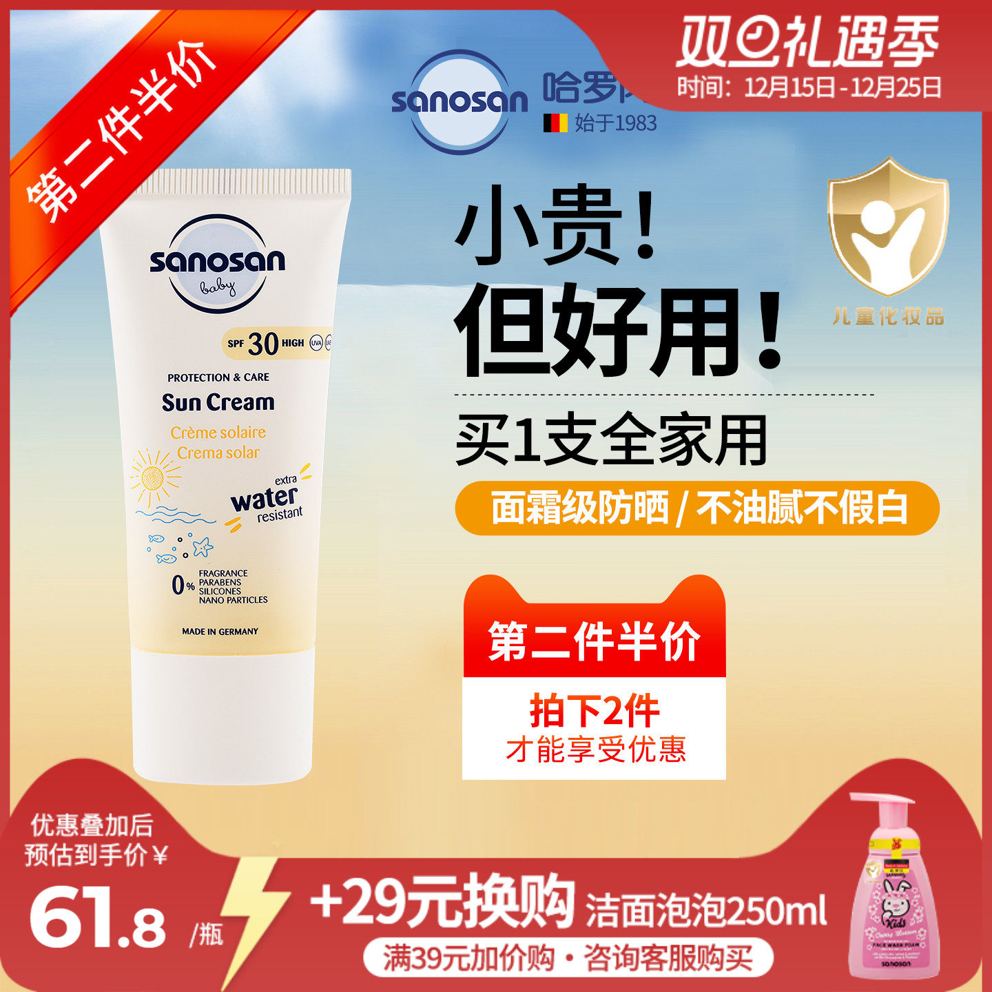 哈罗闪婴幼儿防晒霜防水SPF30+