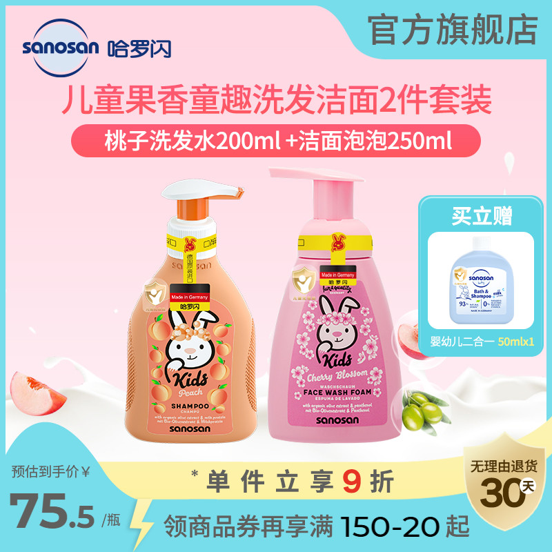 哈羅閃桃子香兒童洗發潔面