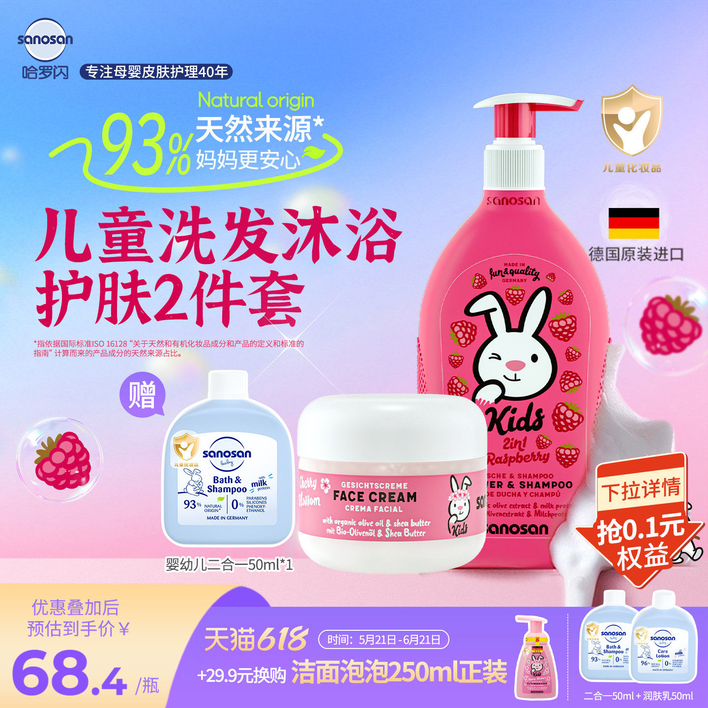 德国哈罗闪93%天然来源儿童洗发沐浴护肤2件套温和清洁保湿面部