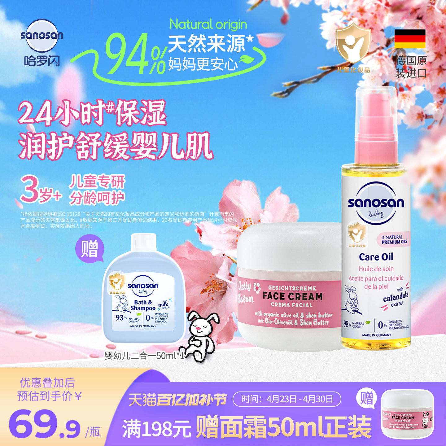 德国原装哈罗闪儿童樱花香面霜长效保湿50ml+抚触油100ml