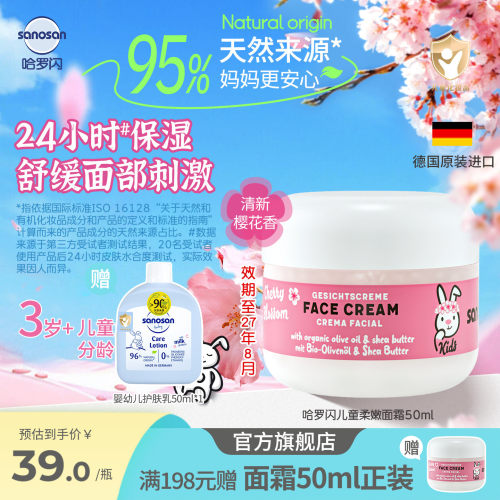 哈罗闪儿童柔嫩面霜浪漫樱花清香