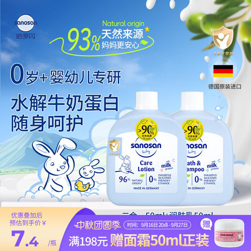 哈罗闪93%天然来源洗护旅行装