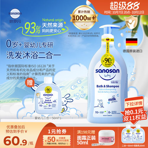 哈罗闪洗沐二合一93%天然来源