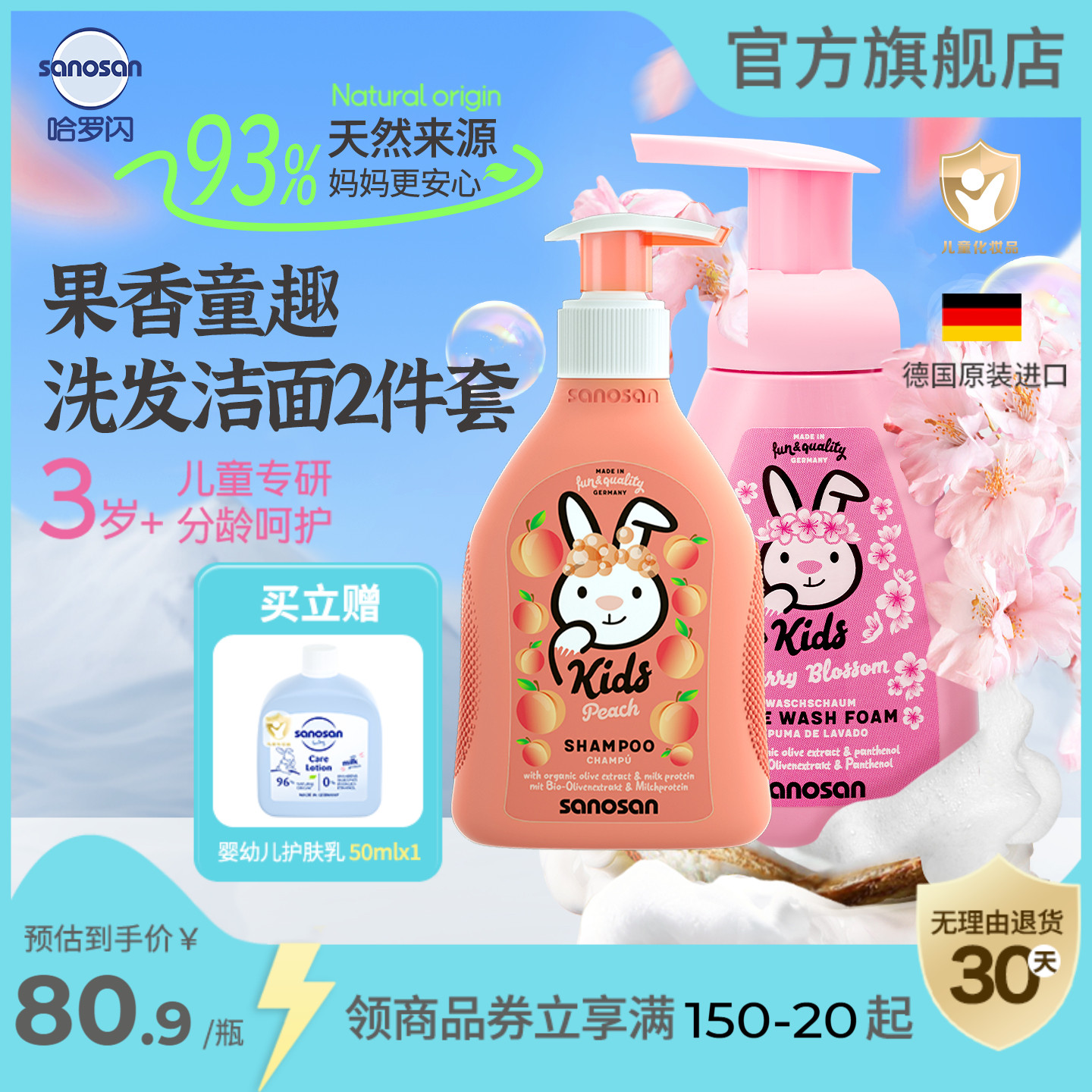 哈罗闪桃子香儿童洗发洁面