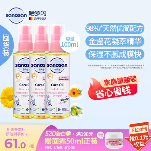 哈罗闪婴幼儿舒缓抚触油金盏花
