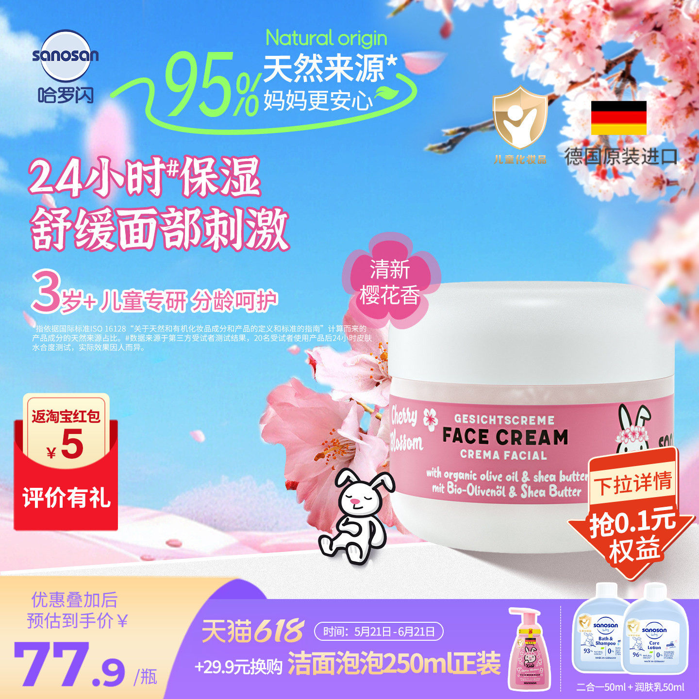 德国原装哈罗闪儿童樱花香面霜长效保湿润肤霜50ml95%天然来源