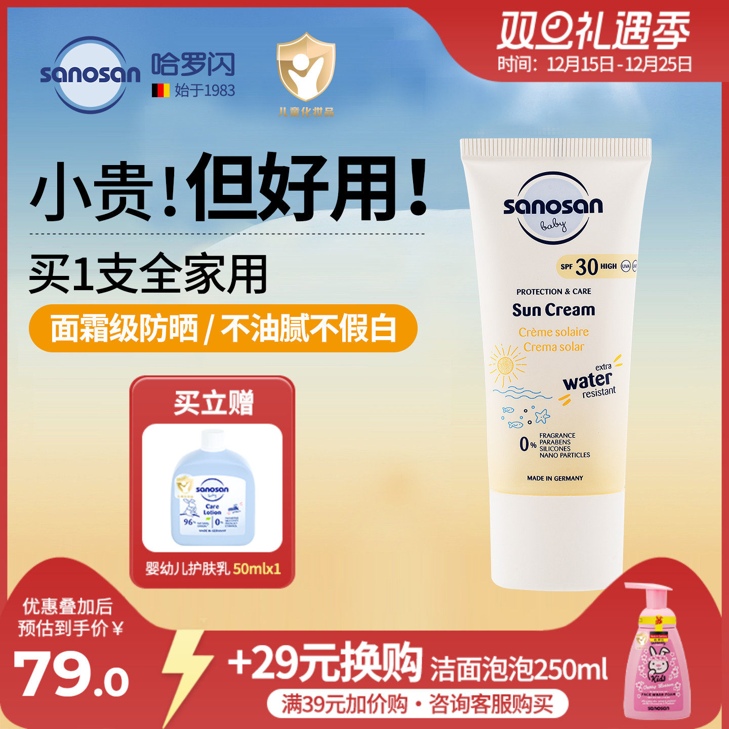 哈罗闪婴幼儿防晒霜防水SPF30+