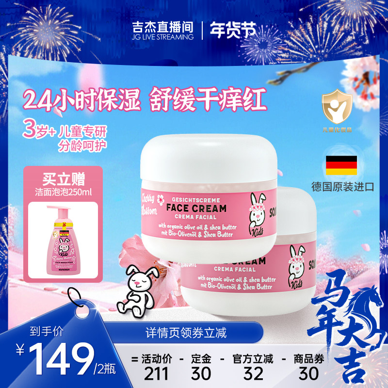 【吉杰预售】哈罗闪儿童樱花香面霜擦脸原装长效保湿润肤霜50ml,婴童洗护,婴童乳液/面霜,淘宝优惠券,粉丝福利购,淘宝优惠卷