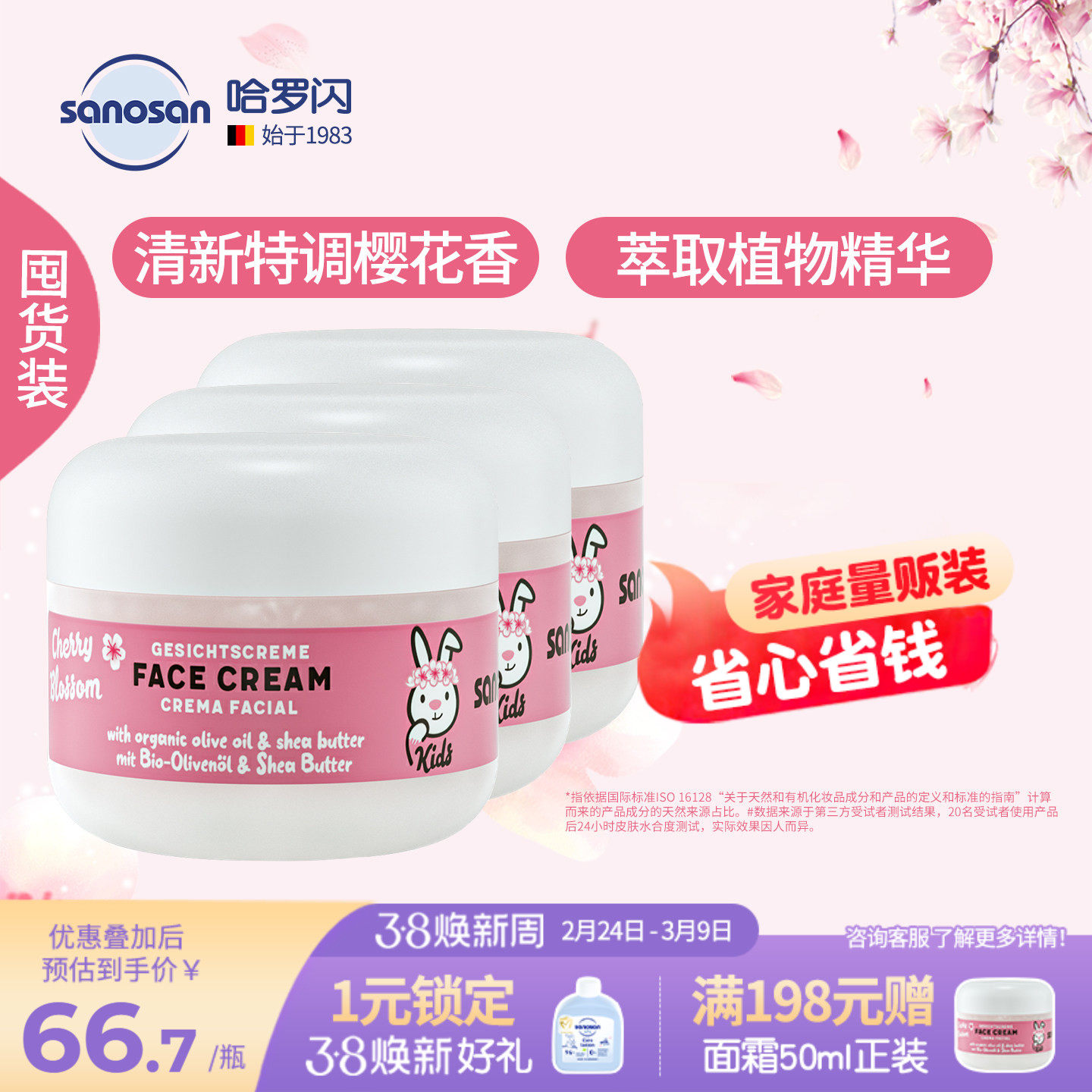 德国原装哈罗闪儿童樱花香面霜学生擦脸长效保湿润肤霜50ml