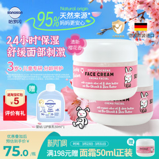 德国原装哈罗闪儿童樱花香面霜秋冬擦脸长效保湿滋润润肤霜50ml
