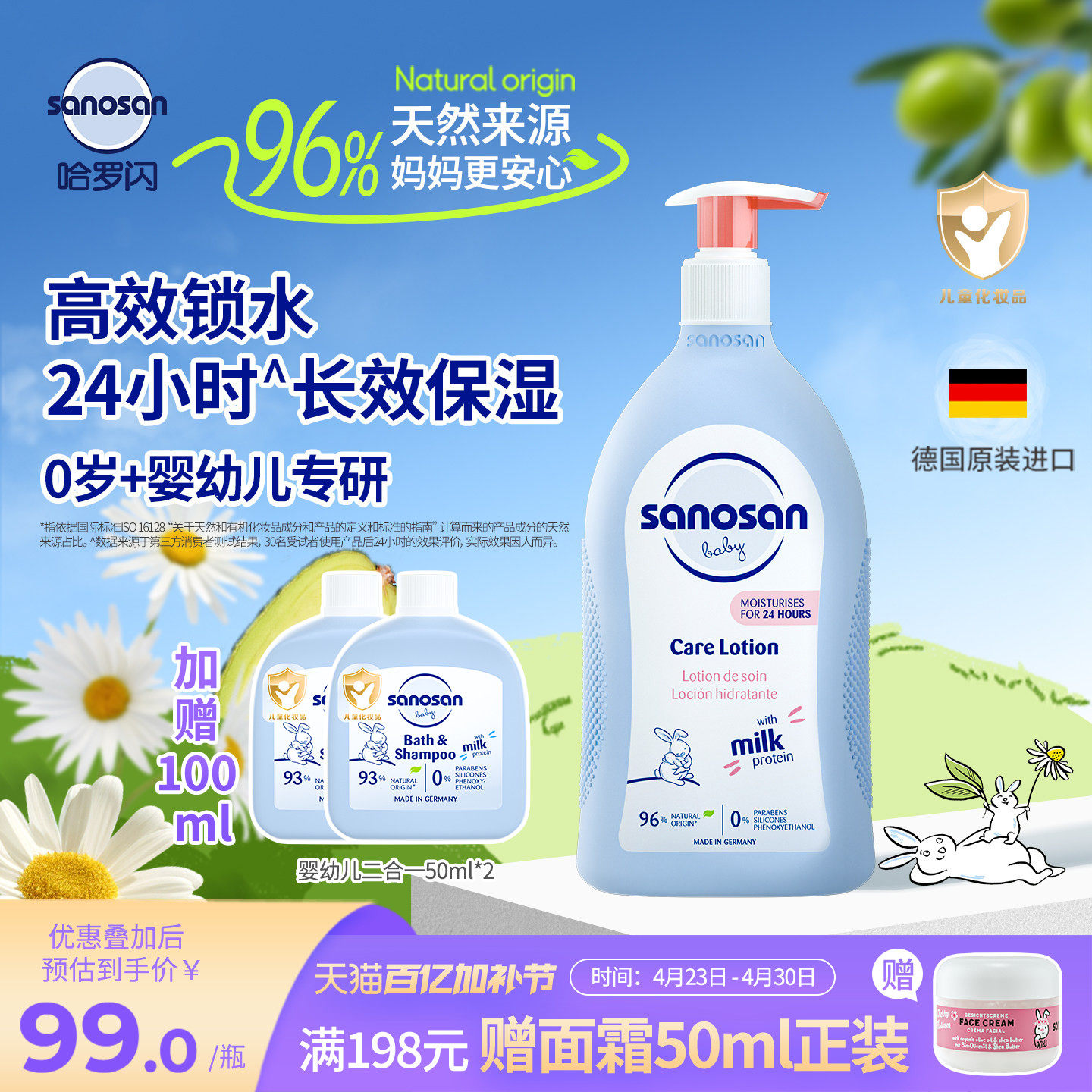 [好物推荐]德国哈罗闪新生婴儿舒缓润肤乳身体乳滋润肤乳500ml