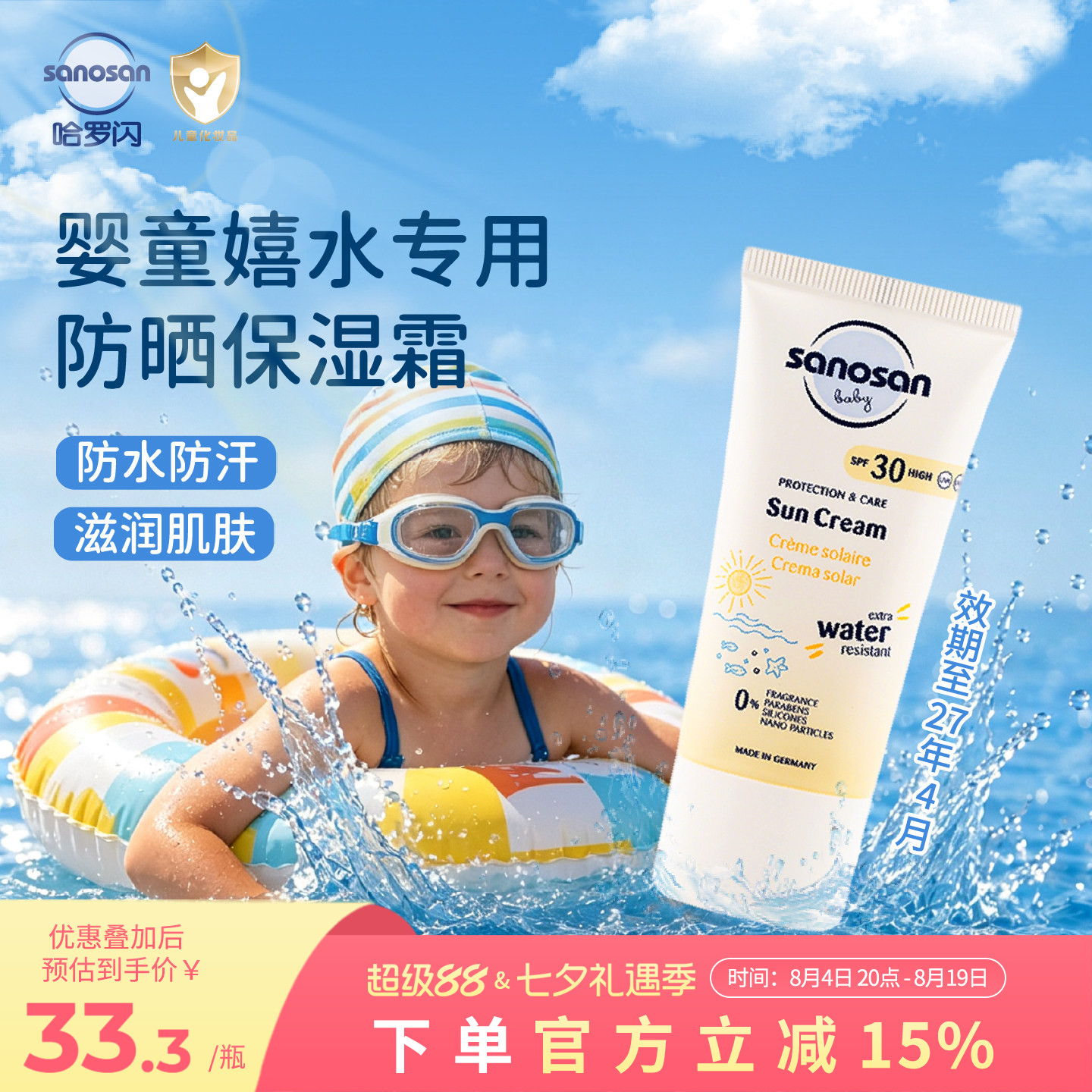 德国哈罗闪面霜级防晒霜