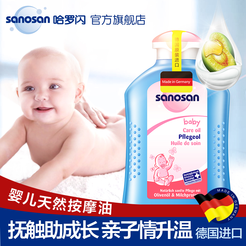 哈羅閃嬰兒潤膚油 寶寶護膚橄欖油 新生兒撫觸按摩油 德國進口