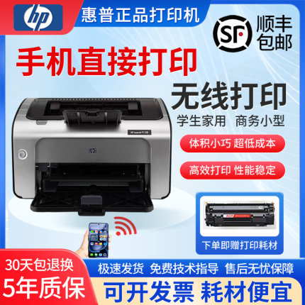 二手惠普HP1020plus/1108/1007/1008/激光打印机无线手机家用办公