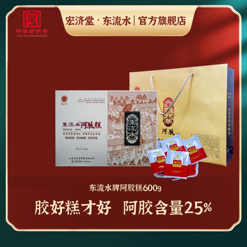 宏济堂东流水阿胶糕即食ejiao礼盒600g