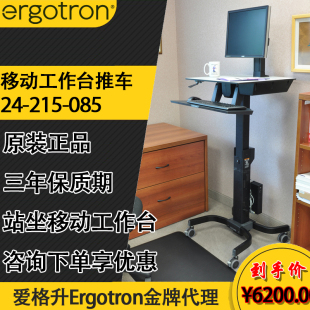 C教学媒体推车 085ERGOTRON显示器移动电脑WorkFit 215 爱格升24