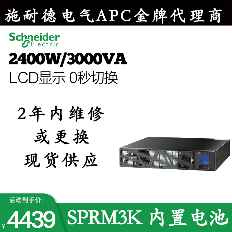 施耐德自动关机sprm3k不间断电源