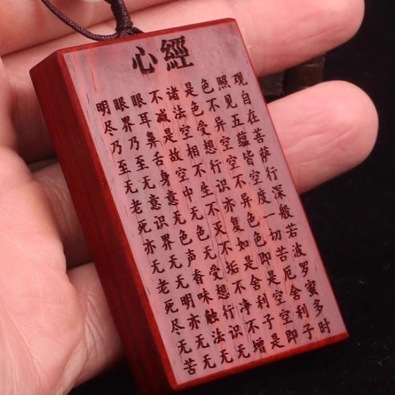 印度小叶紫檀木牌心经挂件