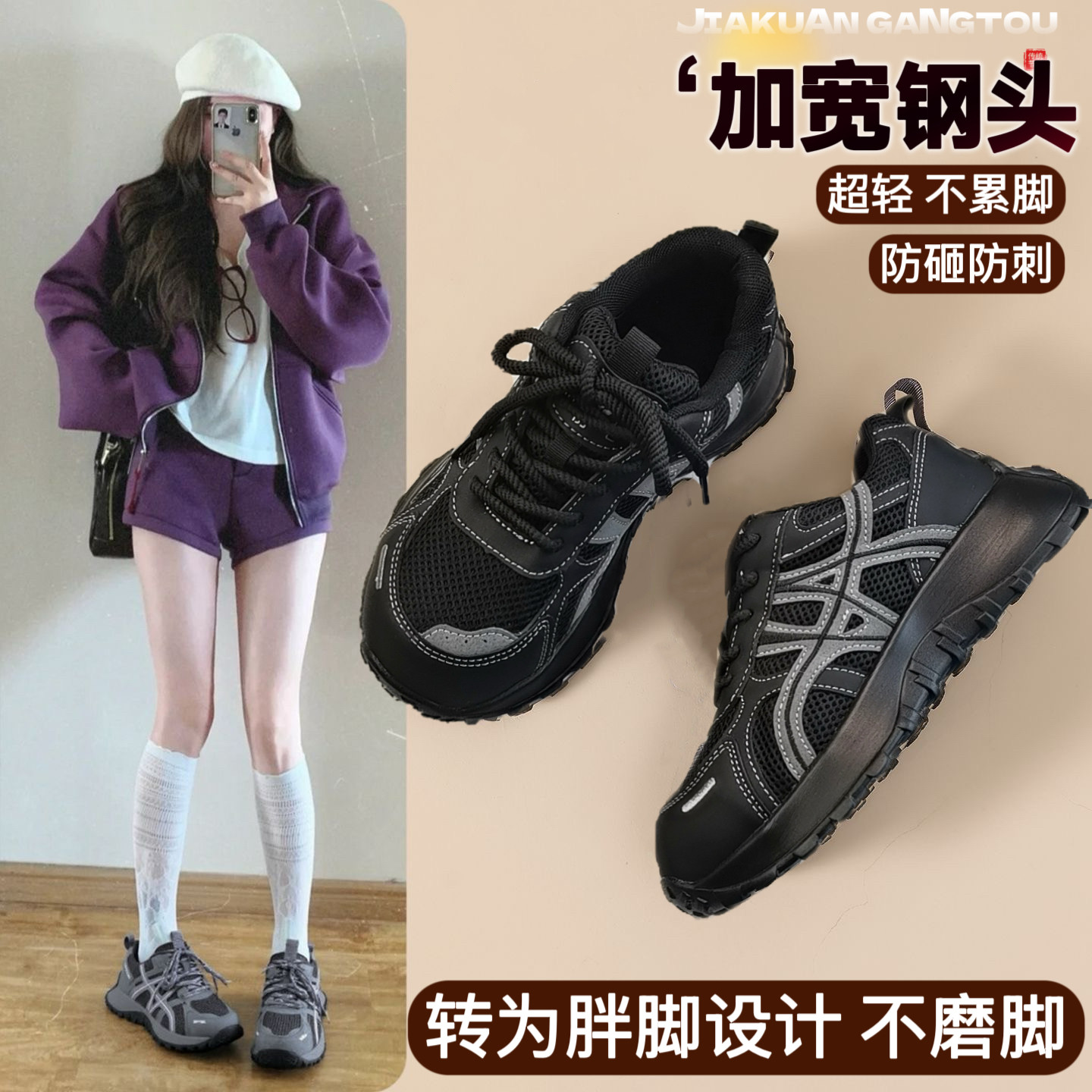加宽钢包头劳保鞋女新款透气轻便软底不累脚防砸防刺穿工地工作鞋