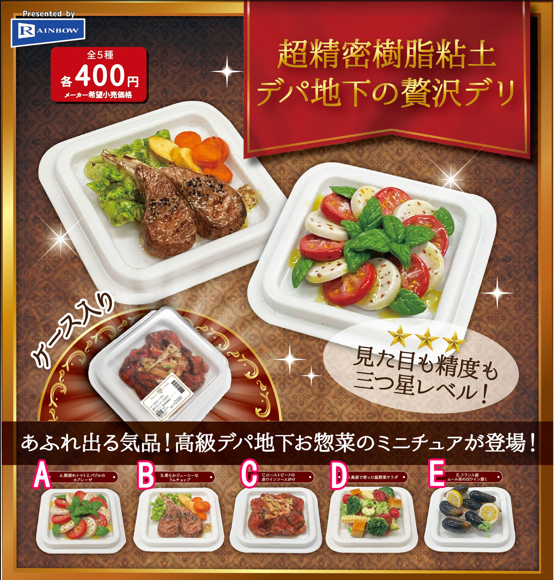 现货日版rainbow扭蛋 精密黏土迷你菜肴料理羊排温野菜西餐模型