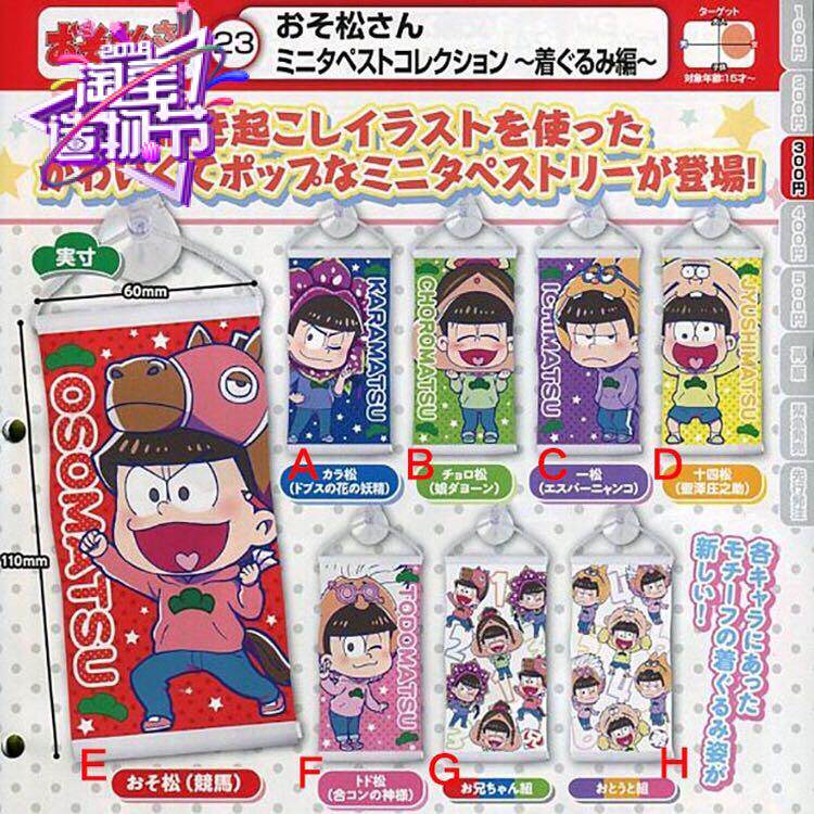 日本正版扭蛋 tomy 阿松 小松先生六子海报吸盘车内迷你挂画现货