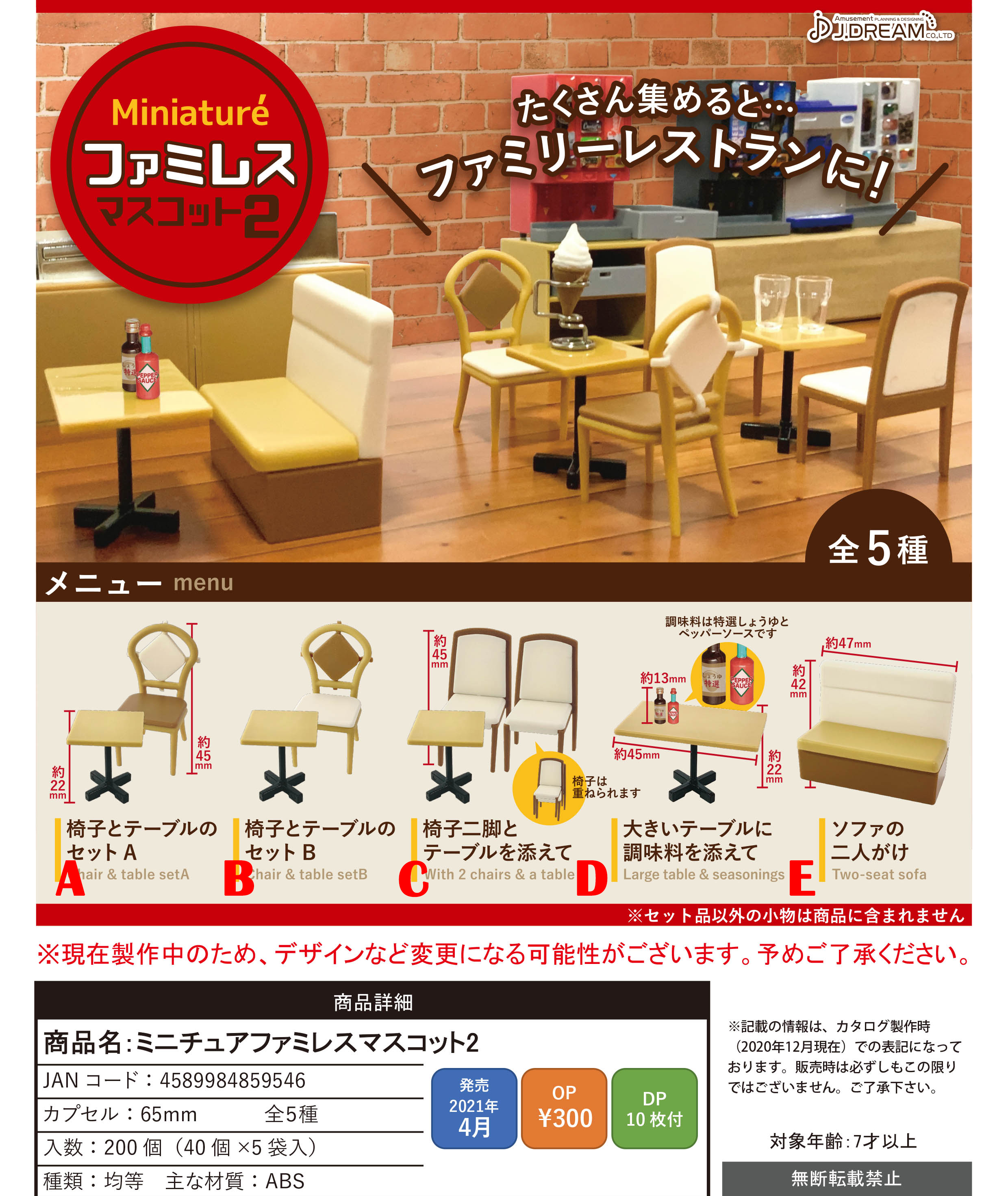 现货日本正版jdream扭蛋1/24迷你仿真饮料吧餐桌餐椅软座套组模型