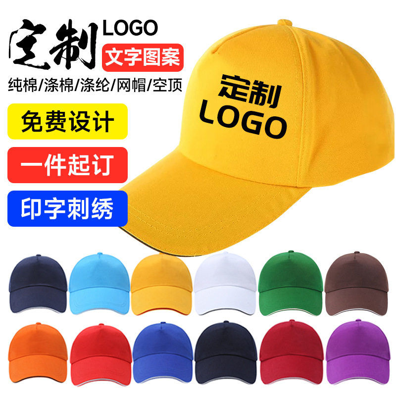 小黄帽托管广告帽子定制logo印字学生儿童棒球帽订做志愿者鸭舌帽