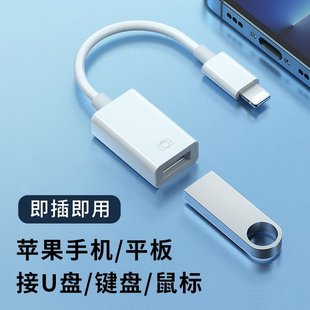 适用苹果OTG转接线外接U盘读卡器鼠标键盘转换lighting数据线