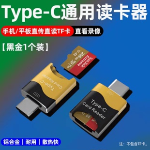 黑金读卡器type c手机OTG插TF卡读卡器带挂链适用于苹果15华为