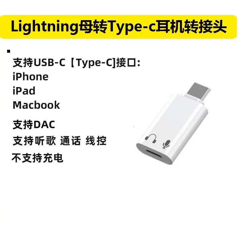 适用苹果16充电转换苹果耳机转typec转接头平板听歌通话线控