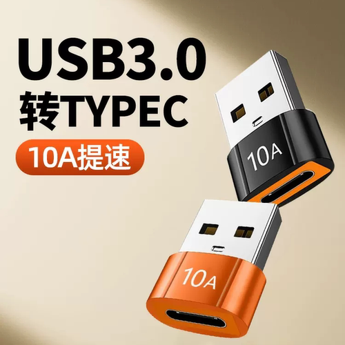 适用华为Type-C转USB转接器数据传输快充PD数据线车载转换器