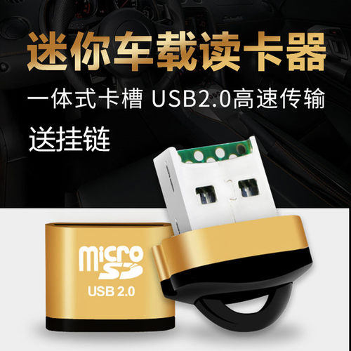 迷你读卡器sd卡tf卡数码音响插卡