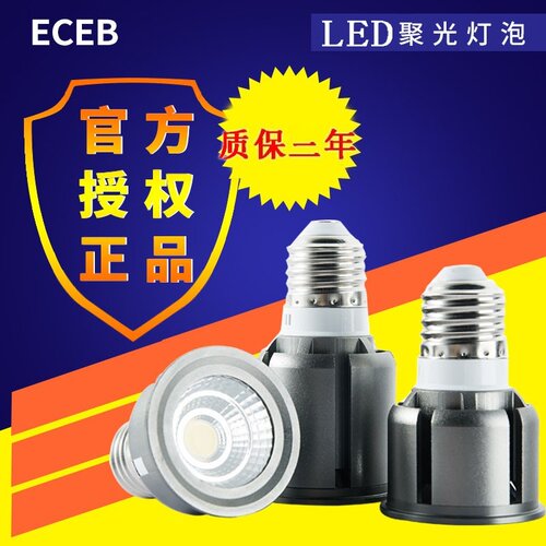 e27螺口220V超亮节能筒灯射灯泡