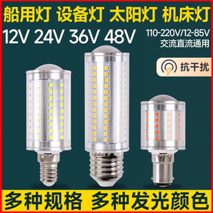 低压led灯泡超亮12V24V36VE14B15B22卡口220VE27螺口P28S航行灯泡