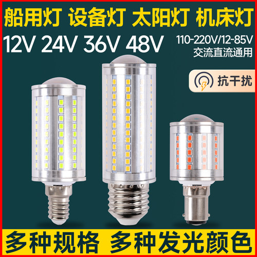 低压LED灯泡超亮12V24V220V110V