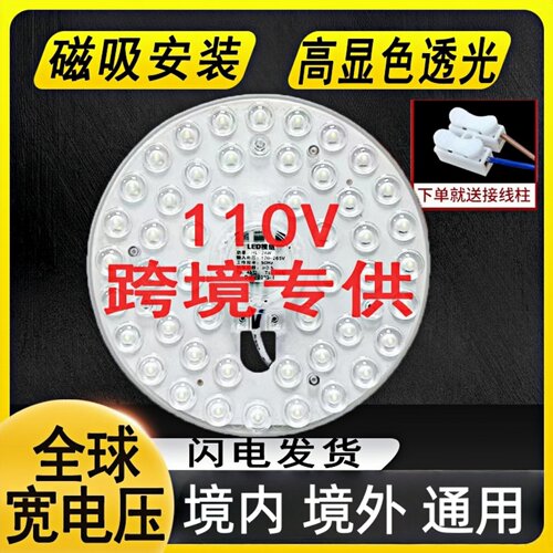 110Vled吸顶灯灯芯LED磁吸模组