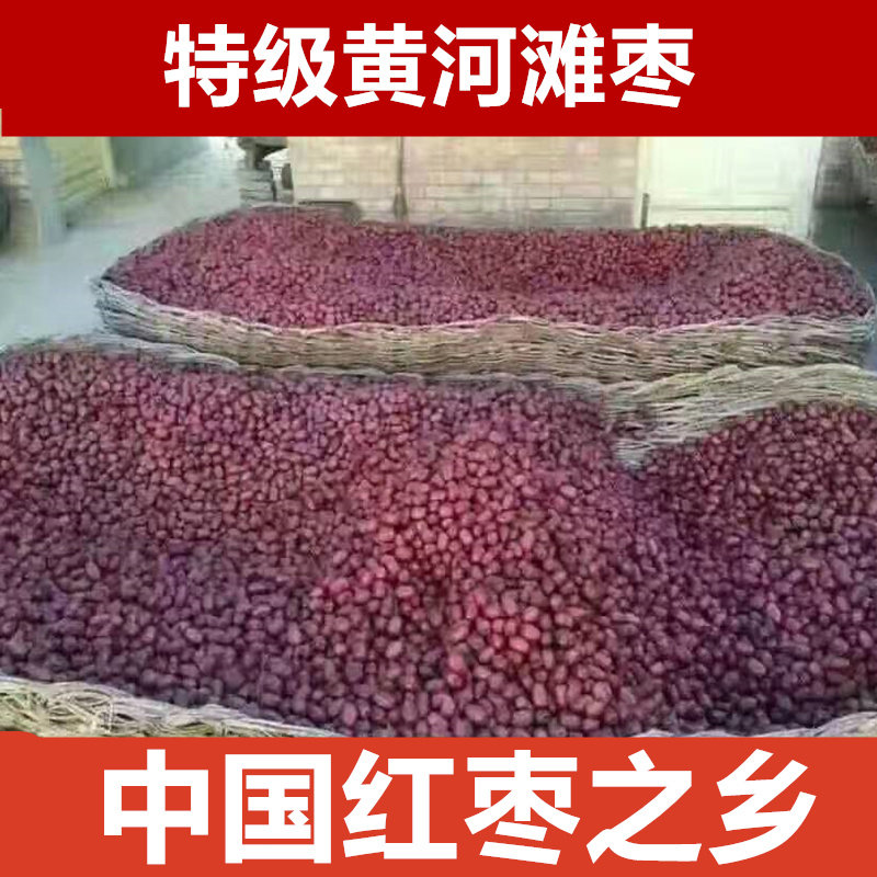 2023年新枣黄河滩枣山西特产临县大红枣散装农家枣特级8斤装包邮