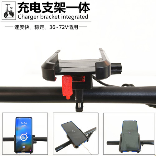 48V锂电折叠车手机充电器带支架