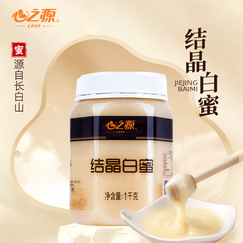 心之源结晶椴树蜜纯正天然野生蜂蜜白蜜东北长白山雪蜜农家自产