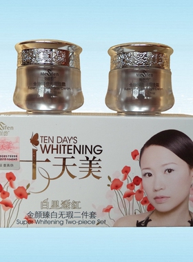 正品十天美 金颜臻白 二件套保湿套装提亮肤色保湿补水嫩肤美颜