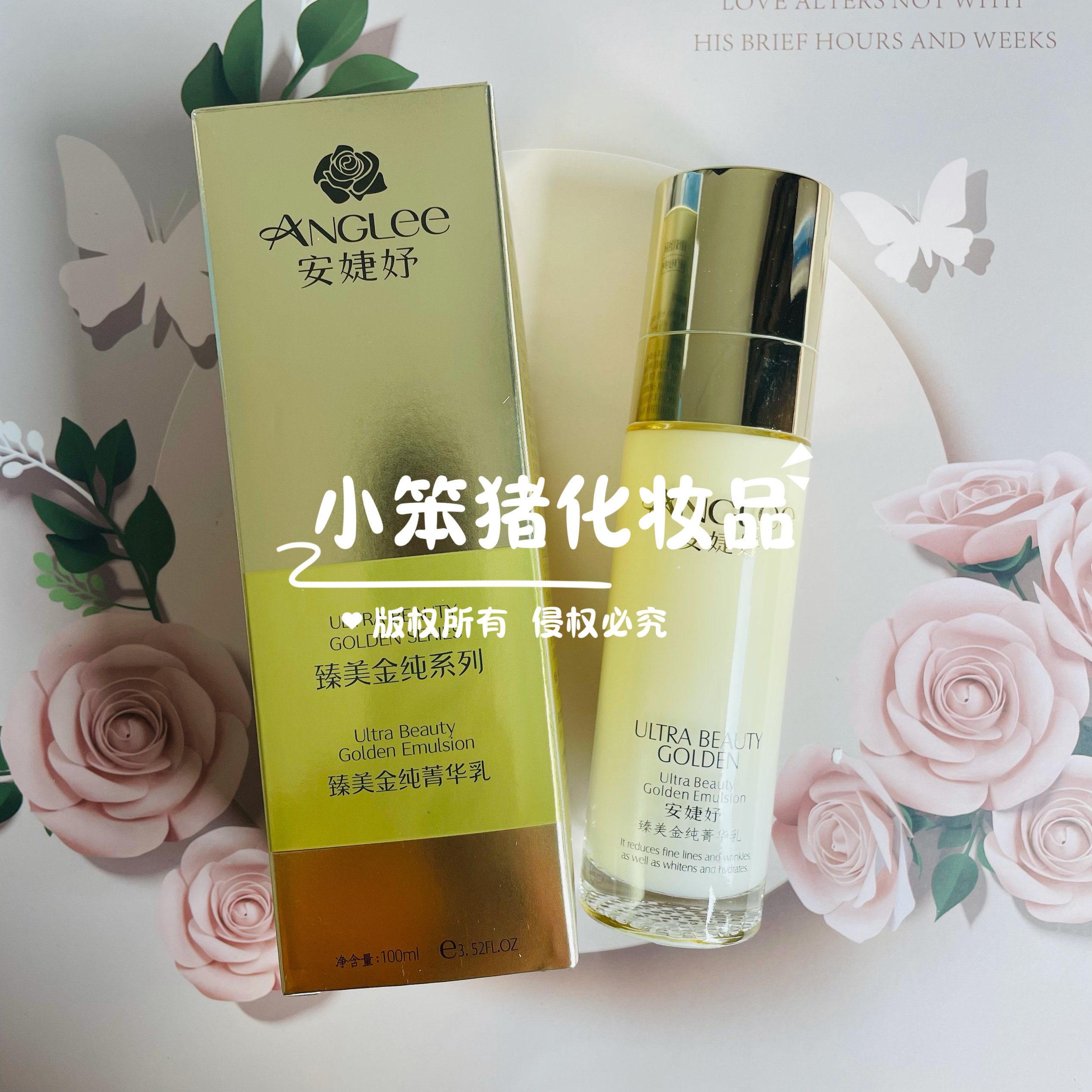 安婕妤臻美金纯菁华乳100ML  紧致抗衰精华乳可查防伪正品乳液