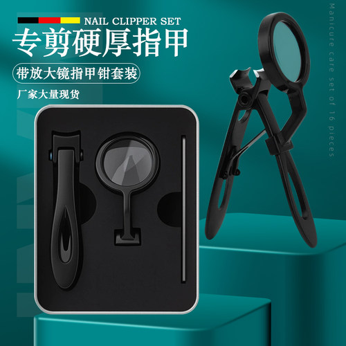 德国进口超大口修指甲套装修硬厚甲指甲剪大号不锈钢放大镜指甲钳