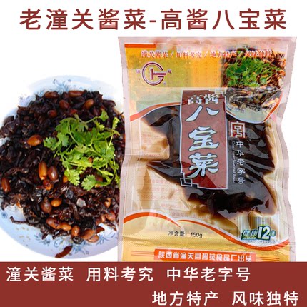 陕西特产潼关冠高酱酱菜八宝菜150g笋丝苤蓝黄瓜甘露花生米石花菜