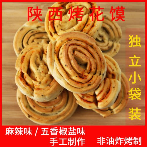 杨大烤花馍馒头干块陕西大荔特产非油炸休闲食品手工传统美食花卷 - 封面
